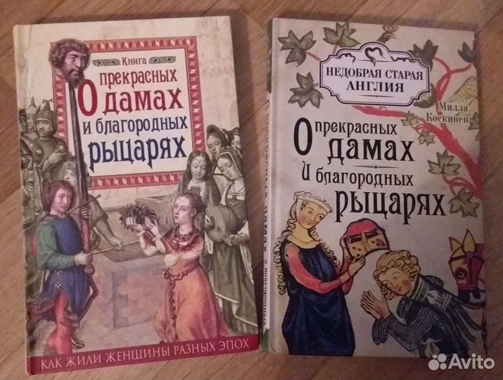 О моде, о прекрасных дамах и благородных рыцарях