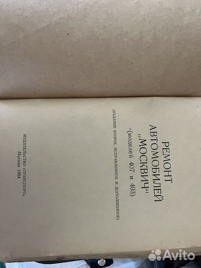 Ремонт автомобилей Москвич 403, 407