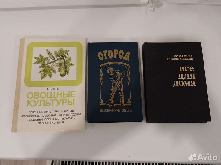 Книги огород, домашнее хозяйство