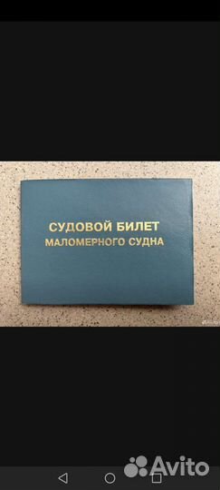 Судовой билет. Казанка М