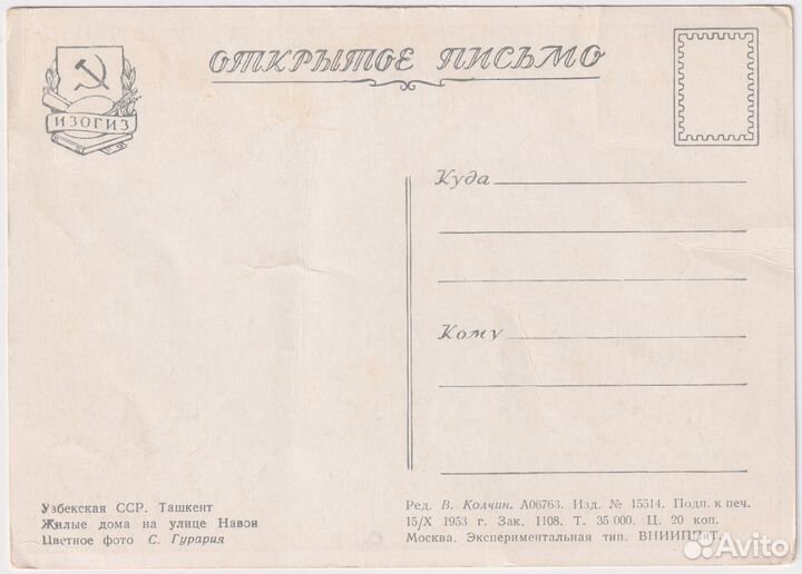 Открытка СССР 