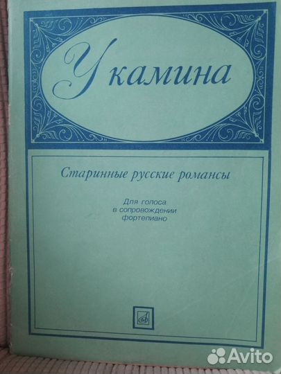 Романсы для голоса и фортепиано - ноты