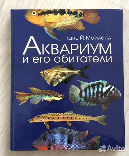 Книги по аквариумистике