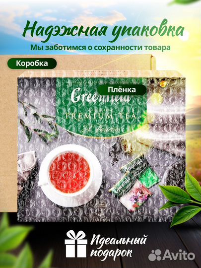 Набор чая Greenfield 24 вкуса