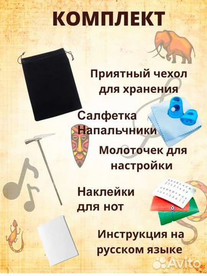 Калимба 17 нот