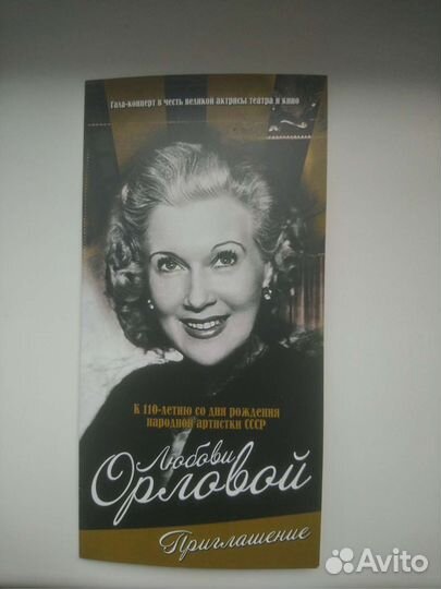 Приглашение на концерт