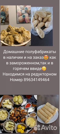 Домашние полуфабрикаты