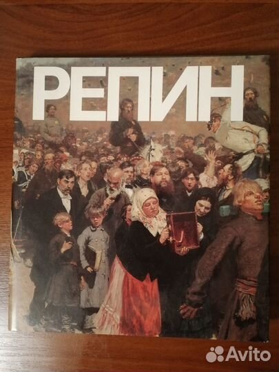 Репин И.Е. Альбом. А.А.Фёдоров-Давыдов,1989