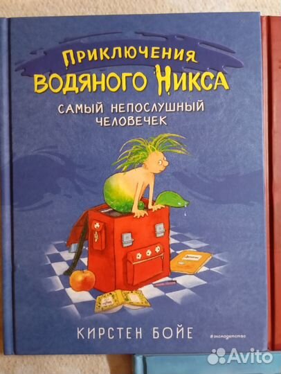 Трилогия Кирстен Бойе Приключения водяного Никса