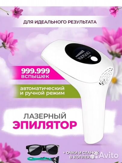 Лазерный эпилятор