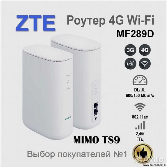 LTE Cat.12 ZTE MF289D роутер WiFi 2,4+5ггц 2*TS9