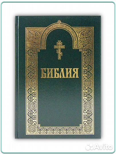 Книга Библия