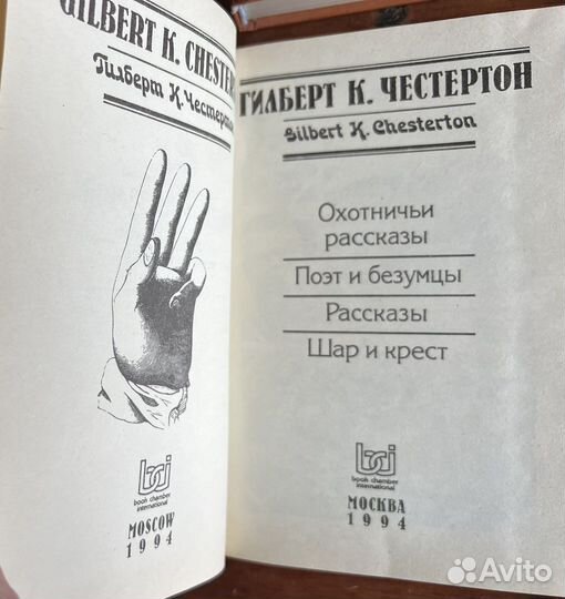 Гилберт К Честертон