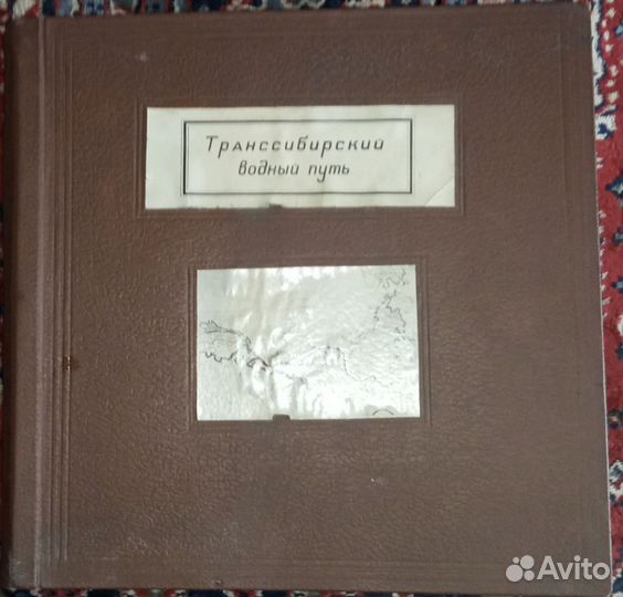 Альбом машинопись Транссибирский водный путь 1960