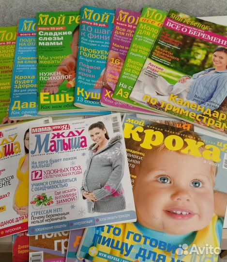 Журналы о Беременности и детях