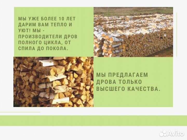 Березовые дрова
