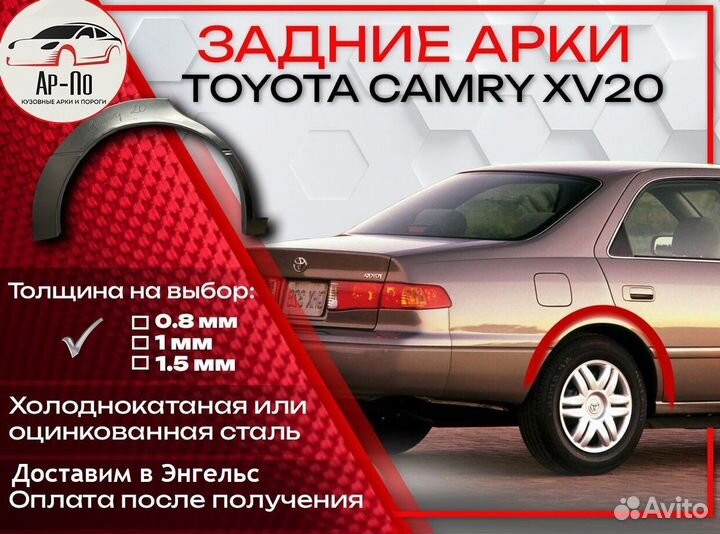 Ремонтные арки на Toyota camry XV20