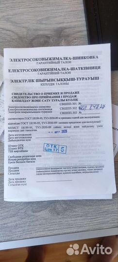 Соковыжималка электрическая Беломо свшпп-302