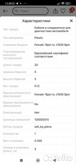 Кабель диагностики грузового автомобиля