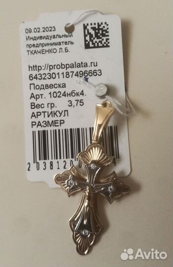 Золотой крест