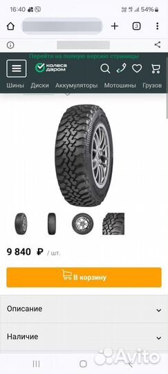 Cordiant Off Road 235/75 R15 109Q