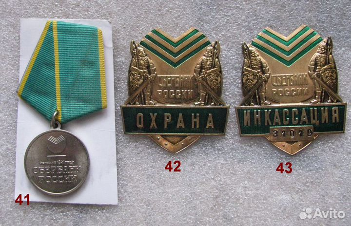 Значки Банки страховые компании сбербанк