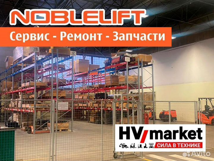 Сервис и ремонт техники Noblelift