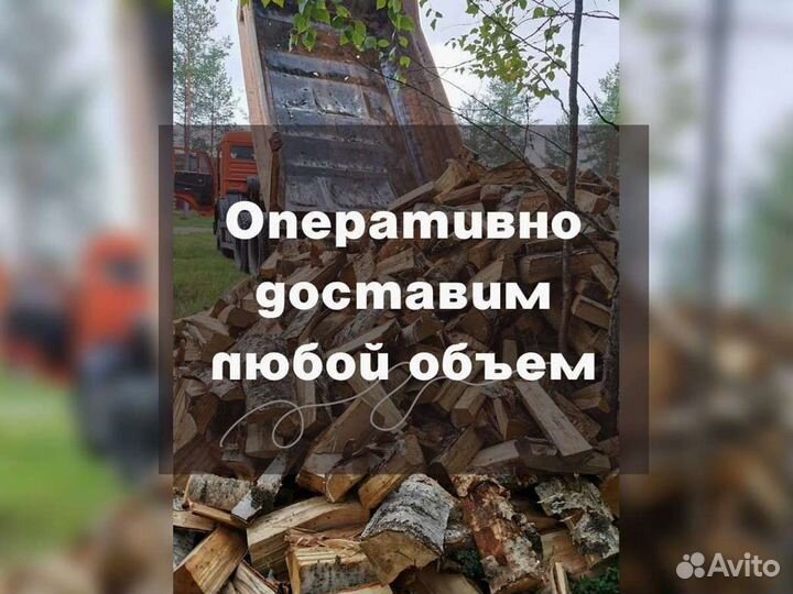 Дрова с доставкой