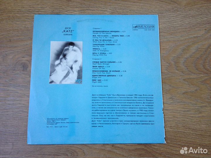 Katz - Дуэт Katz. LP