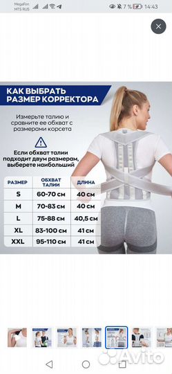 Корректор осанки