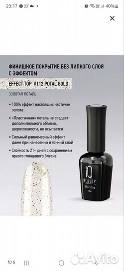 IQ beauty лак, effect top