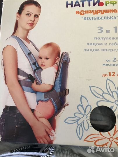 Кенгурушка 3 в 1