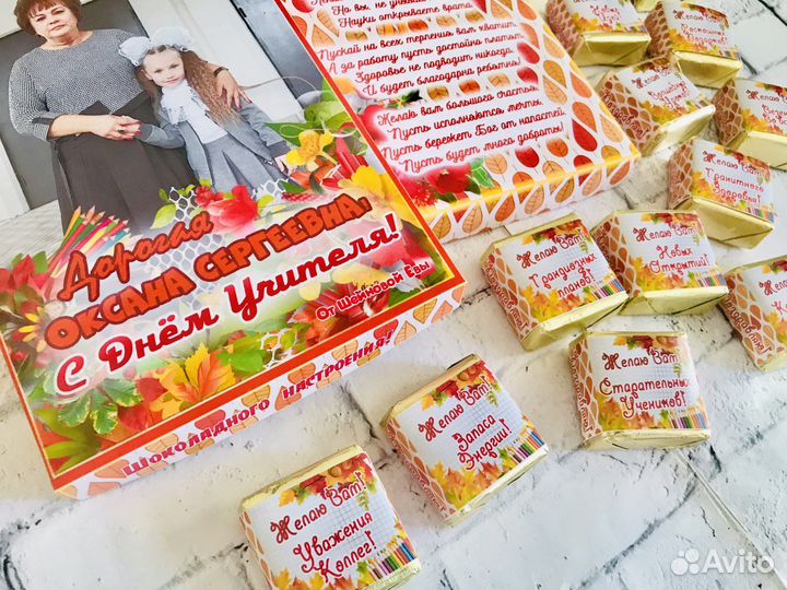 Подарок на день учителя