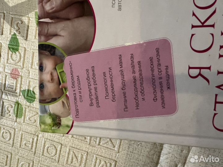 Книга для будущих мам, про беременность