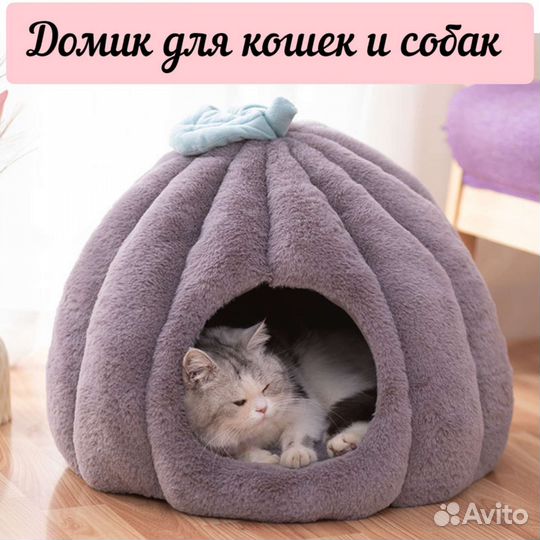 Домик-тыква для животных,домик для кошек и собак