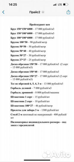 Пиломатериал брус доска