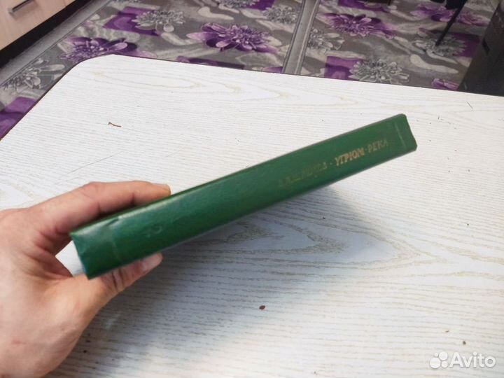В. Я шишков угрюм река том 2 каракалпакстан 1978