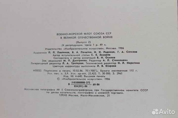 24 репродукции вмф союза СССР в ВОВ