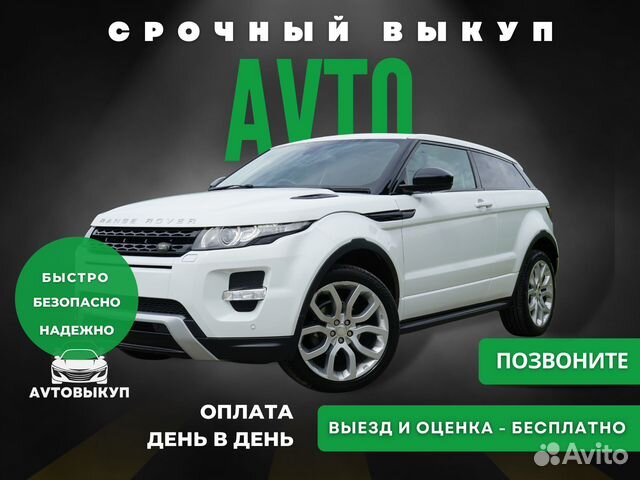 Авто выкуп в Оренбурге | Услуги | Авито