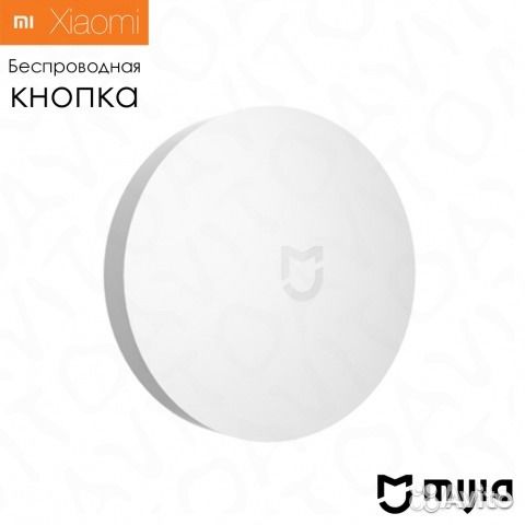 Беспроводная кнопка Xiaomi Mijia (умный дом)