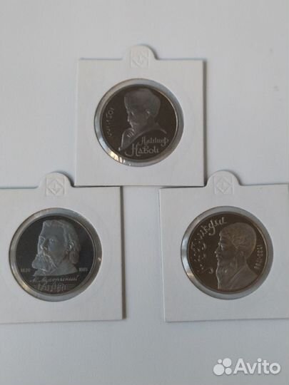 Юбилейные рубли СССР пруф