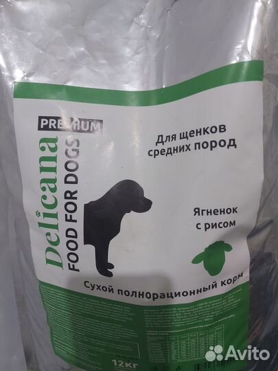 Отдам бесплатно корм для собак Delicana