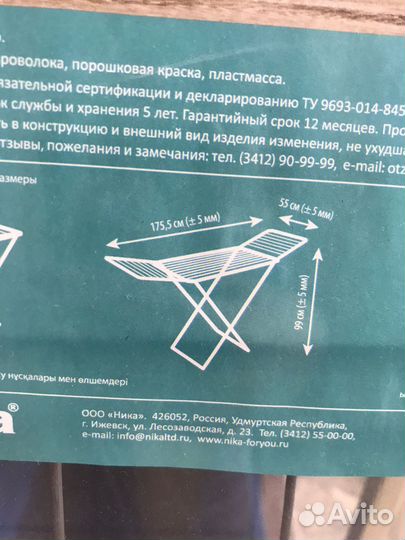 Сушилка для белья