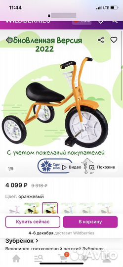 3х колесный велосипед