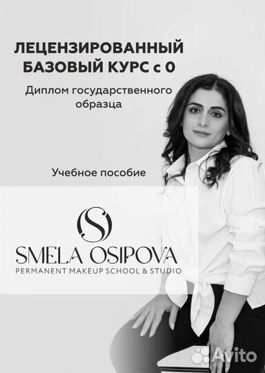 Курсы Обучение перманентному макияжу