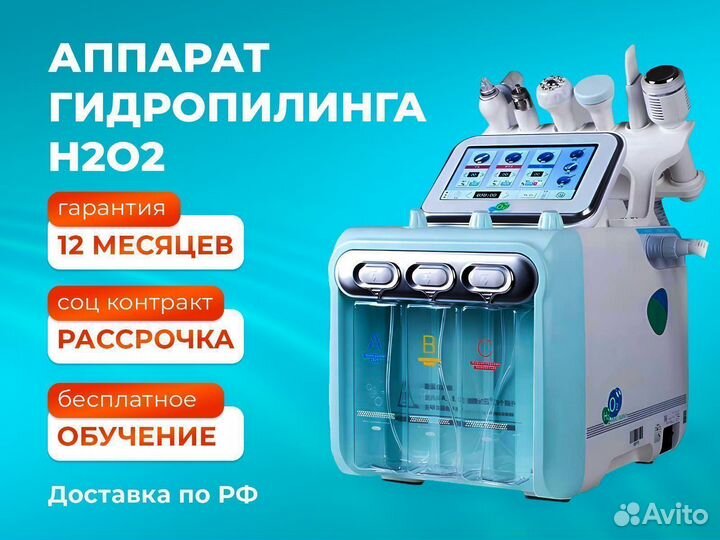 Аппарат гидропилинга лица H2O2 7в1