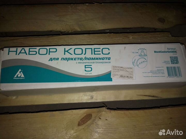 Колеса для кресла (паркет/ламинат)