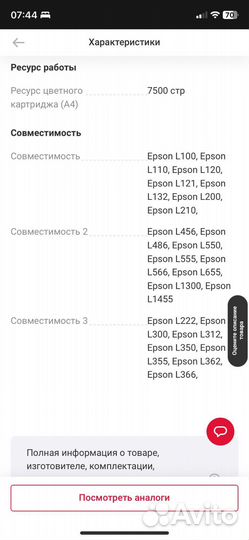 Чернила для принтера epson 664