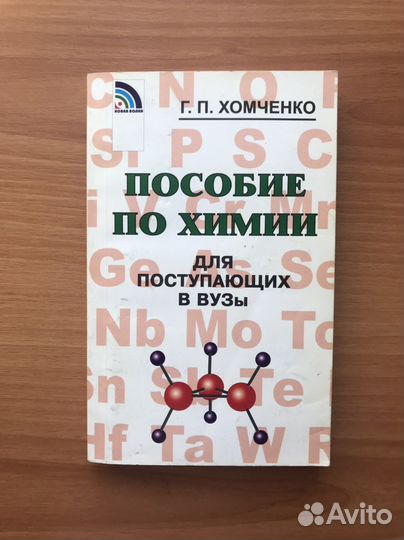 Книги учебники по химии