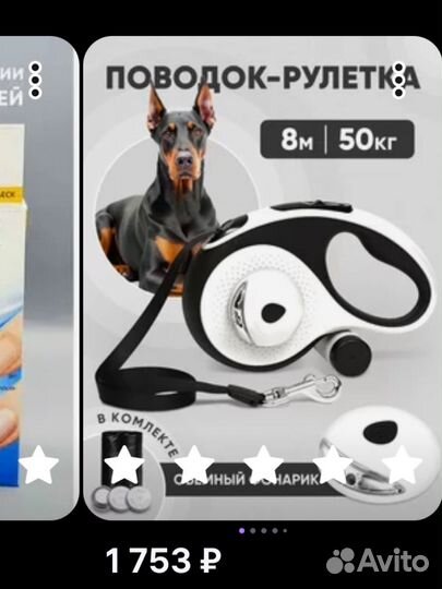 Поводок рулетка для собак